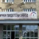 Republički geodetski zavod