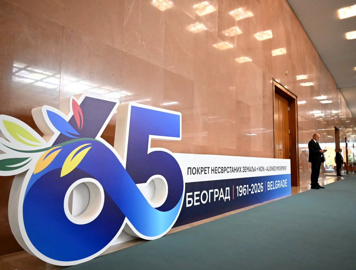 65. godina Pokreta nesvrstanih