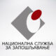 Nacionalna sluzba za zaposljavanje logo
