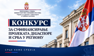 Konkurs, Uprava za saradnju s dijasporom i Srbima u regionu