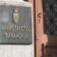 Ministarstvo finansija Srbije