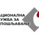 Nacionalna služba za zapošljavanje